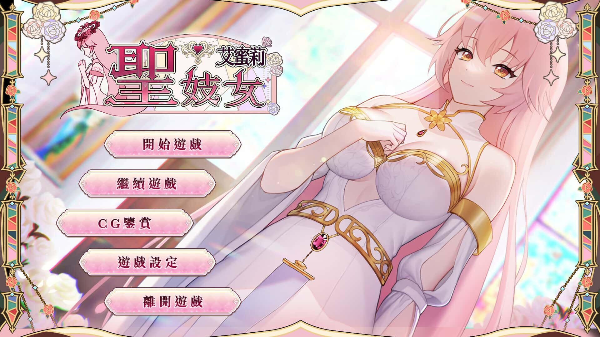 圣妓女艾蜜莉 | 中文官方最新版插画